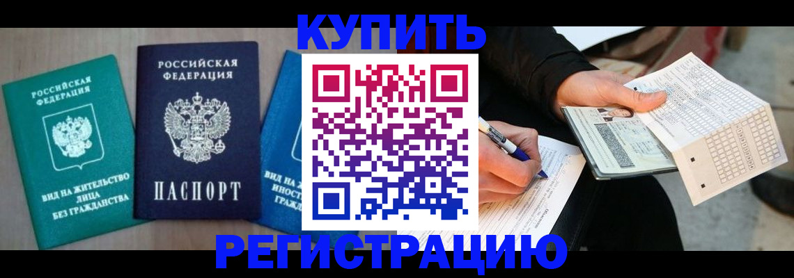 прописка для школы в Амурской области