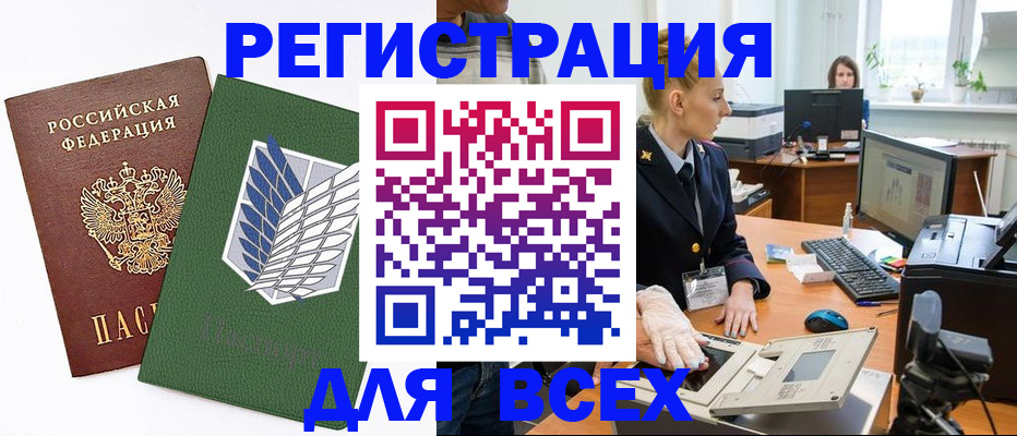 прописка штамп в Амурской области