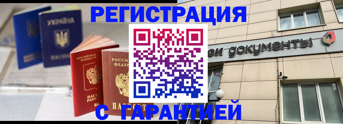 где прописаться в Амурской области