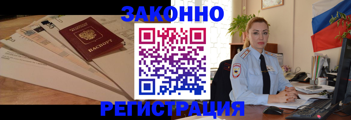 где прописаться в Амурской области