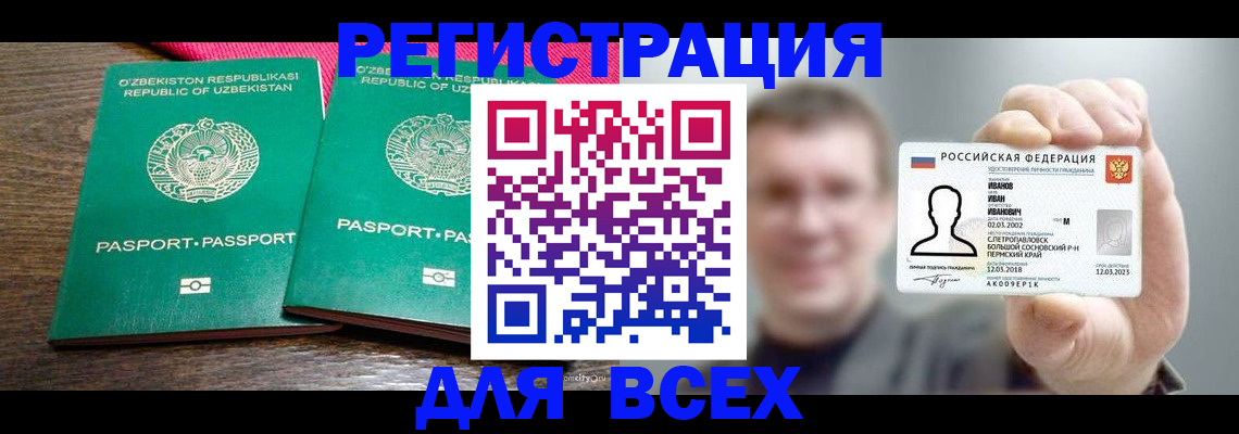 купить прописку в Амурской области
