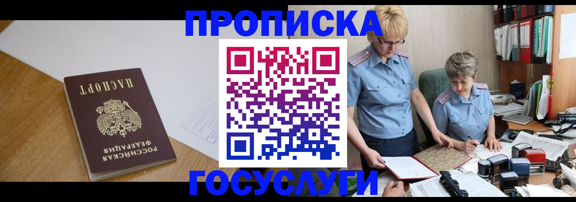 прописка штамп в Амурской области