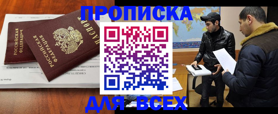 временная регистрация надежно в Амурской области