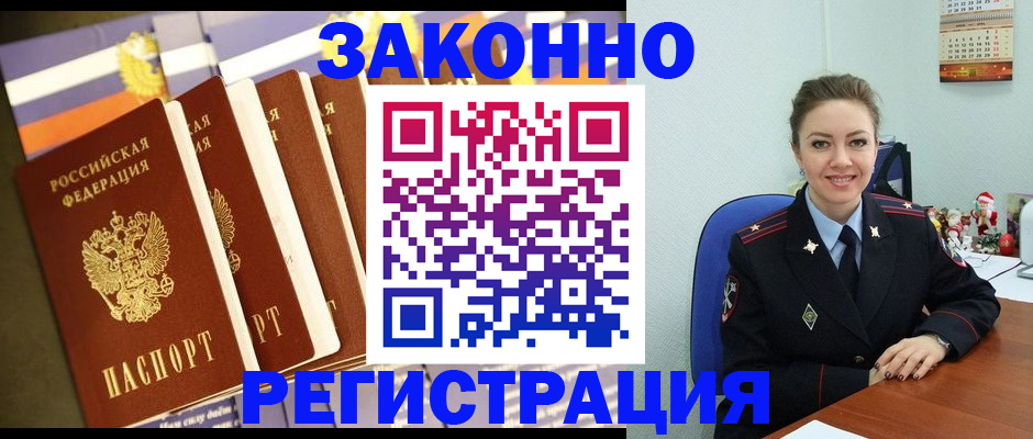 прописка в квартире в Амурской области