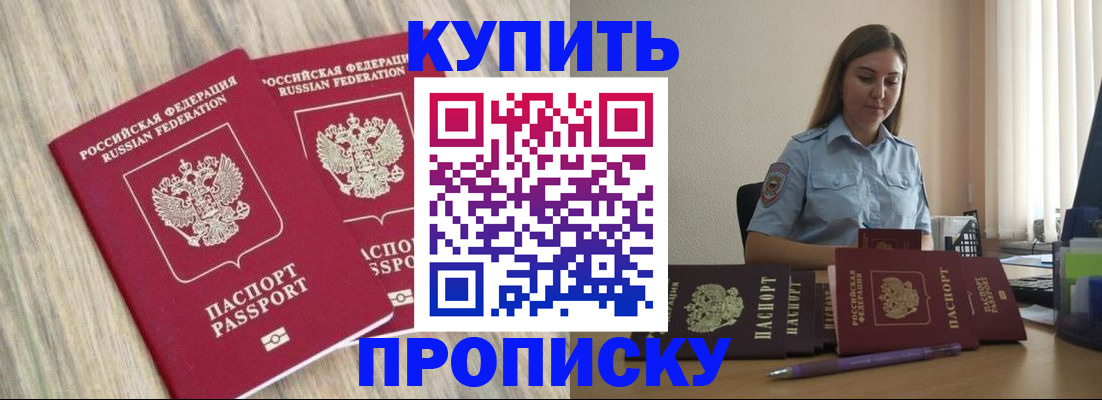 прописка для кредита в Амурской области