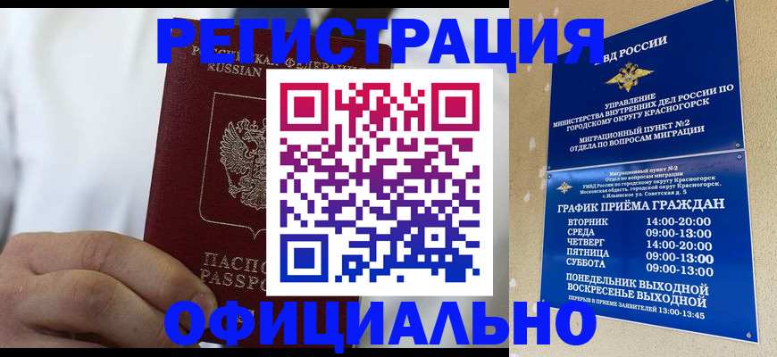 прописка для кредита в Амурской области