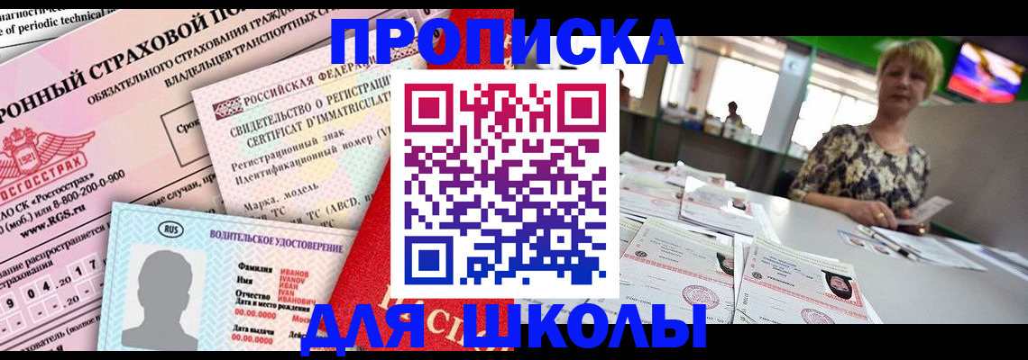 прописка паспорт в Амурской области