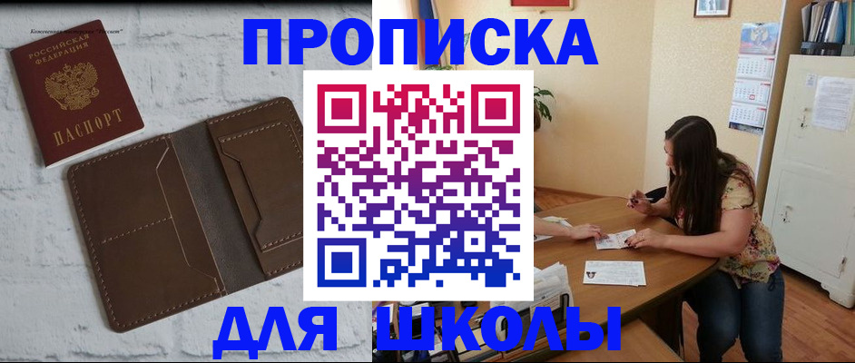 где прописаться в Амурской области