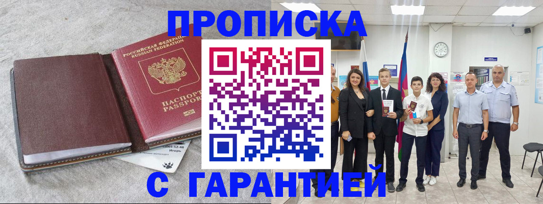 прописка для кредита в Амурской области
