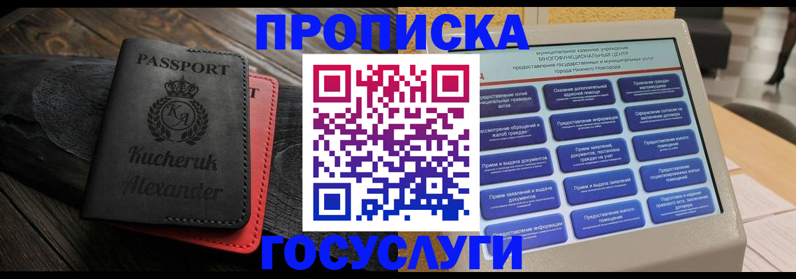 временная регистрация для всех в Амурской области