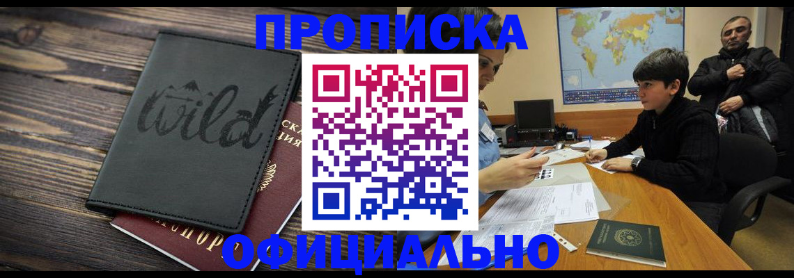 временная регистрация недорого в Амурской области