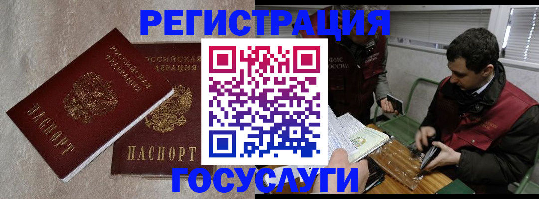 прописка ребенка в Амурской области
